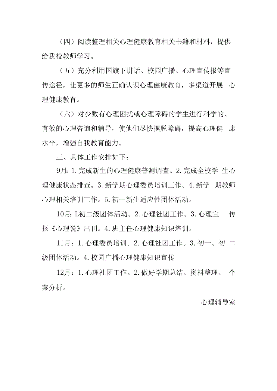 上学期心理健康教育工作计划.docx_第2页