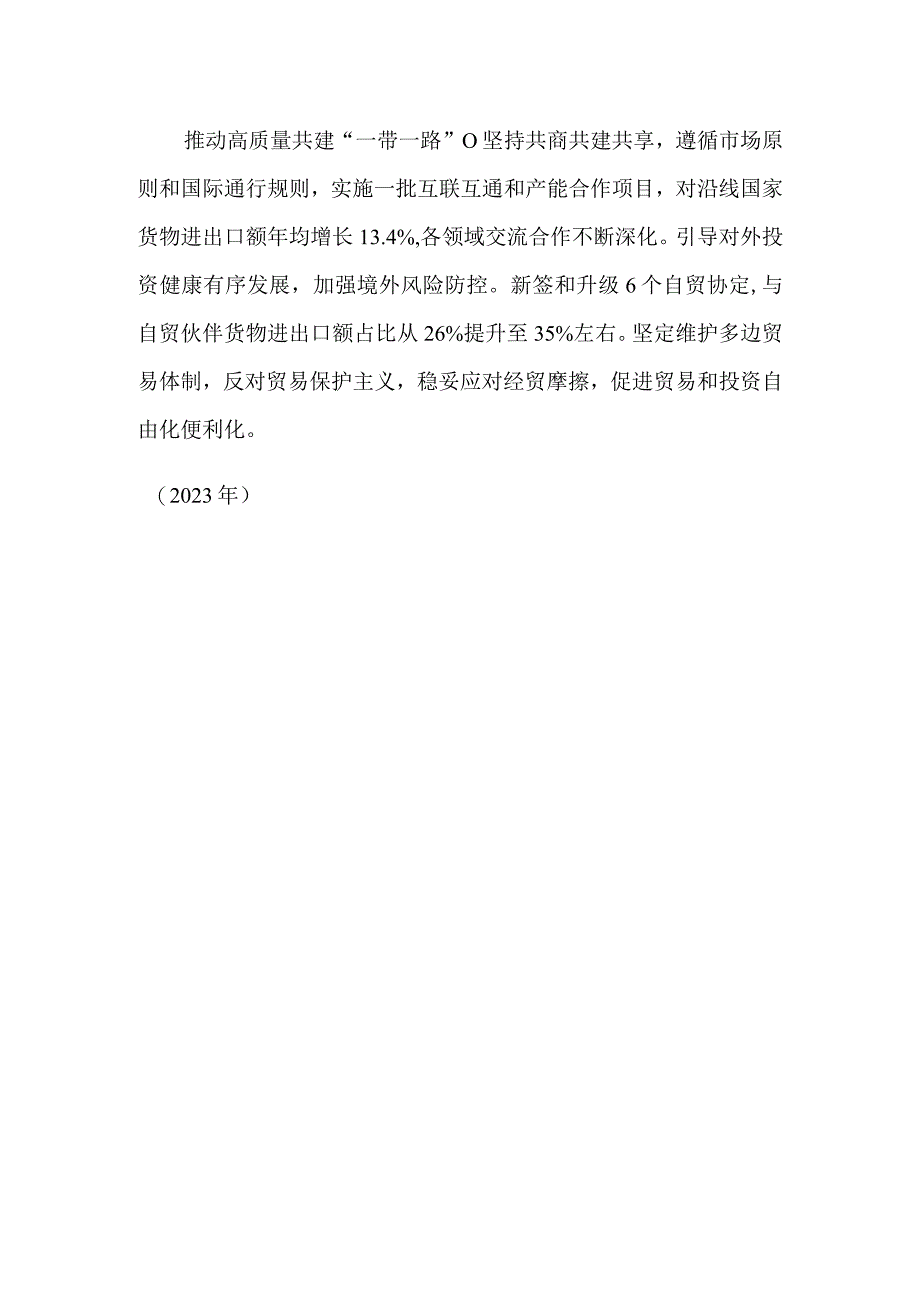 五年来坚定扩大对外开放深化互利共赢的国际经贸合作.docx_第2页