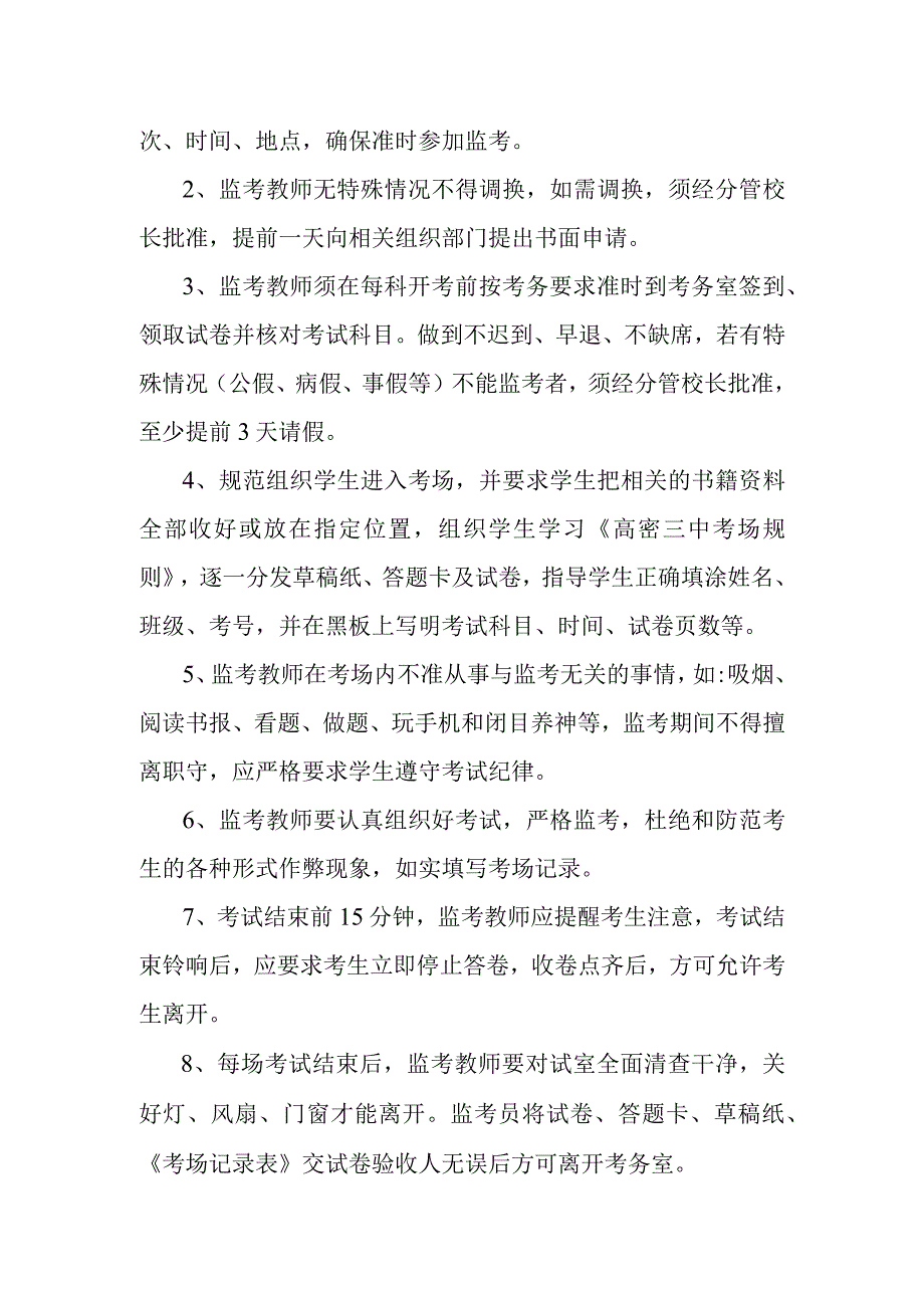 中学考试管理制度(2).docx_第3页