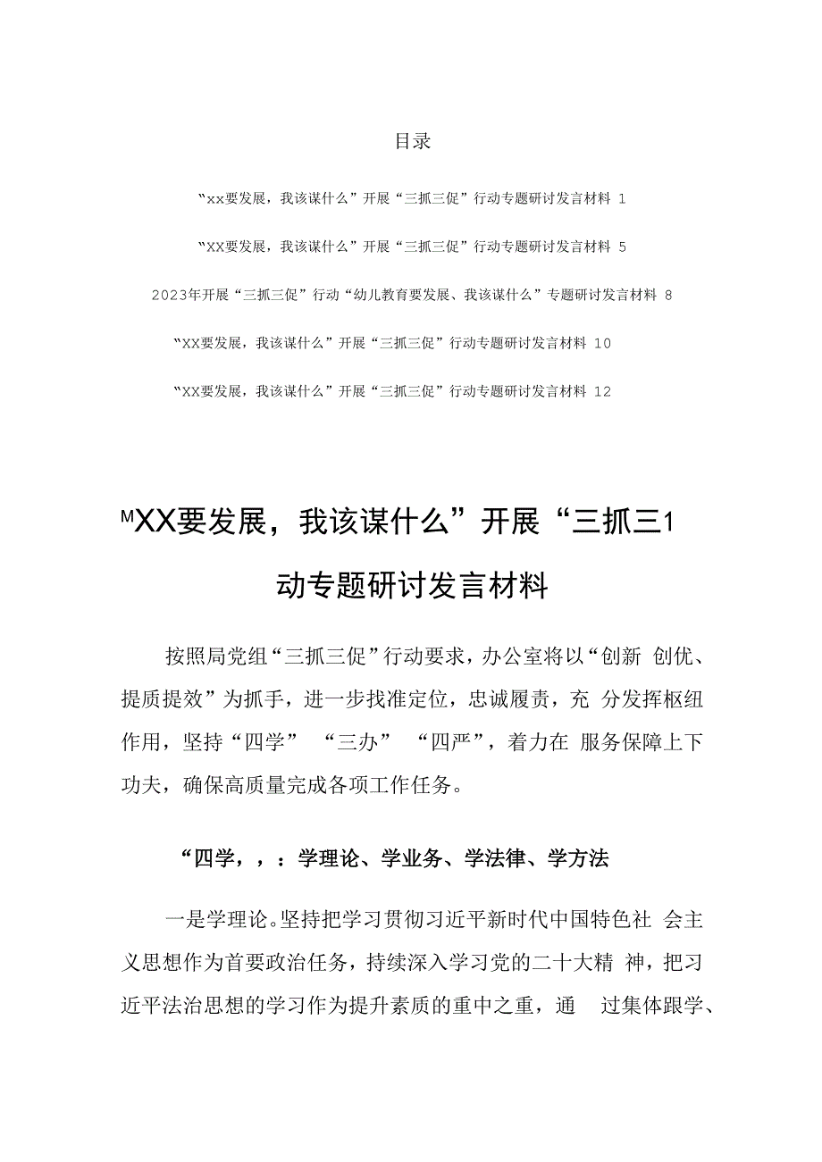 XX要发展我该谋什么开展三抓三促行动专题研讨发言材料精选5篇各单位.docx_第1页