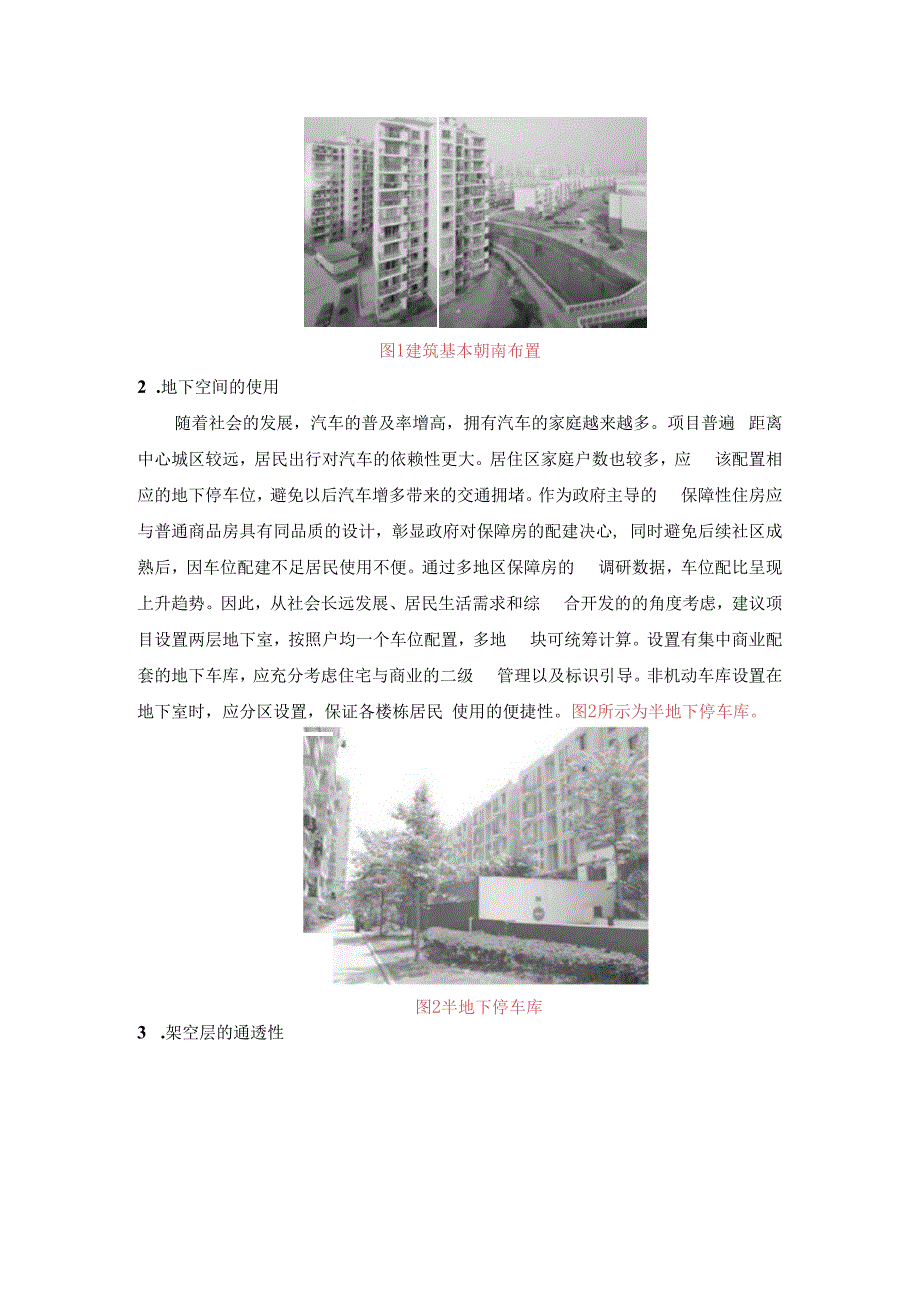 保障性居住区设计策略分析.docx_第3页