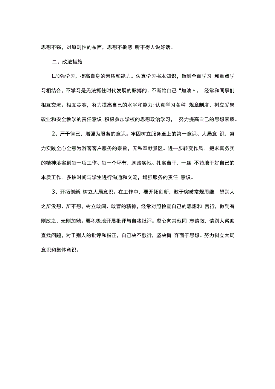 作风建设方面有待加强.docx_第2页