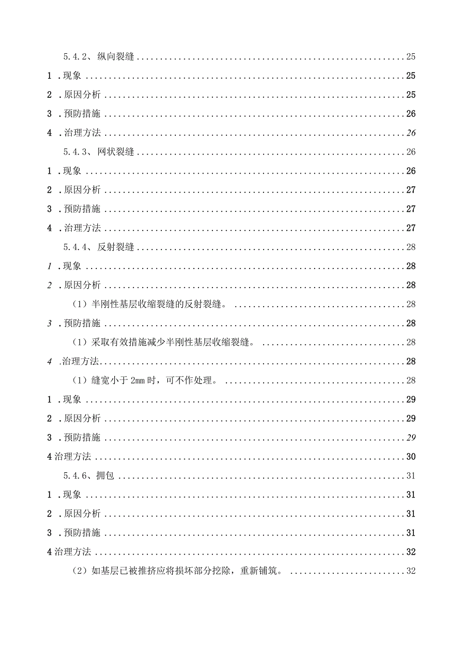 XX省道改移工程施工方案.docx_第3页