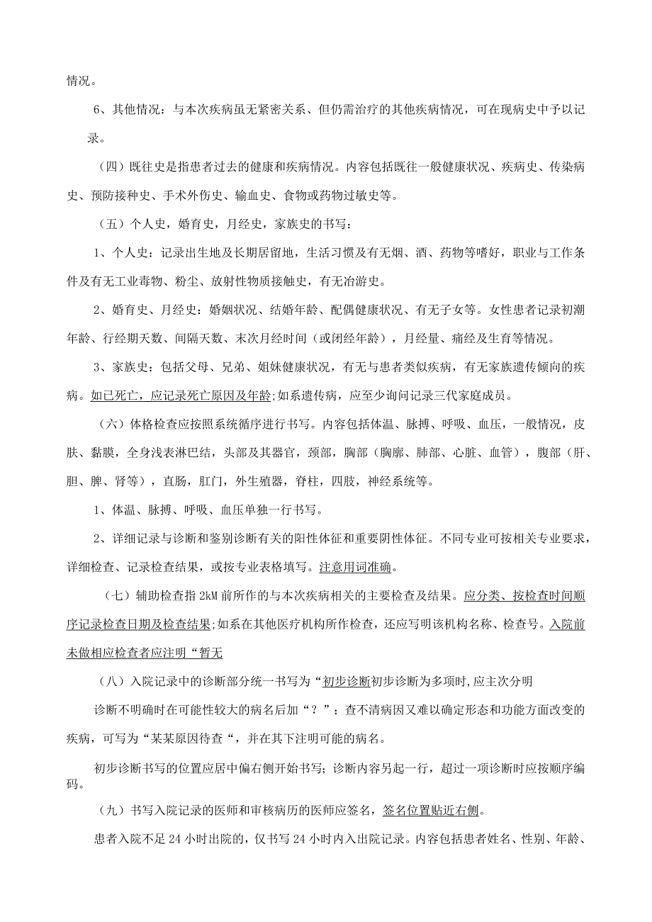 住院病历书写基本规范.docx_第2页