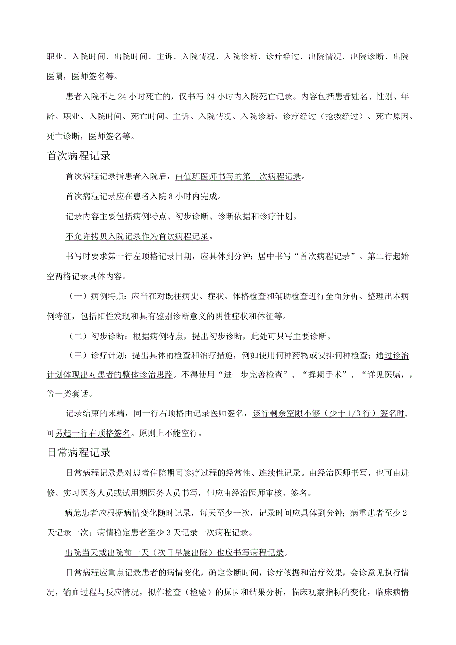 住院病历书写基本规范.docx_第3页