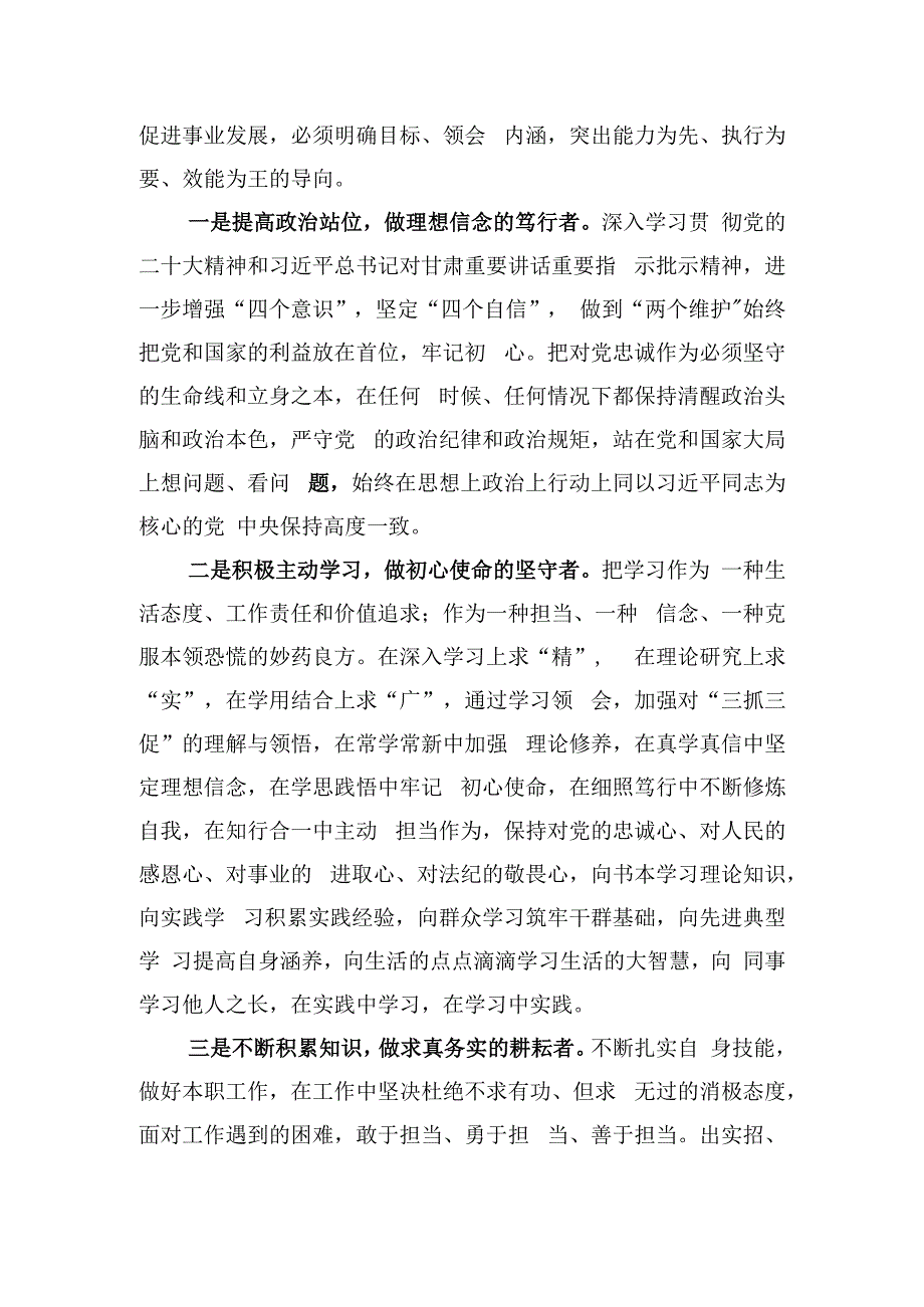 三抓三促行动专题研讨发言2篇_002.docx_第3页