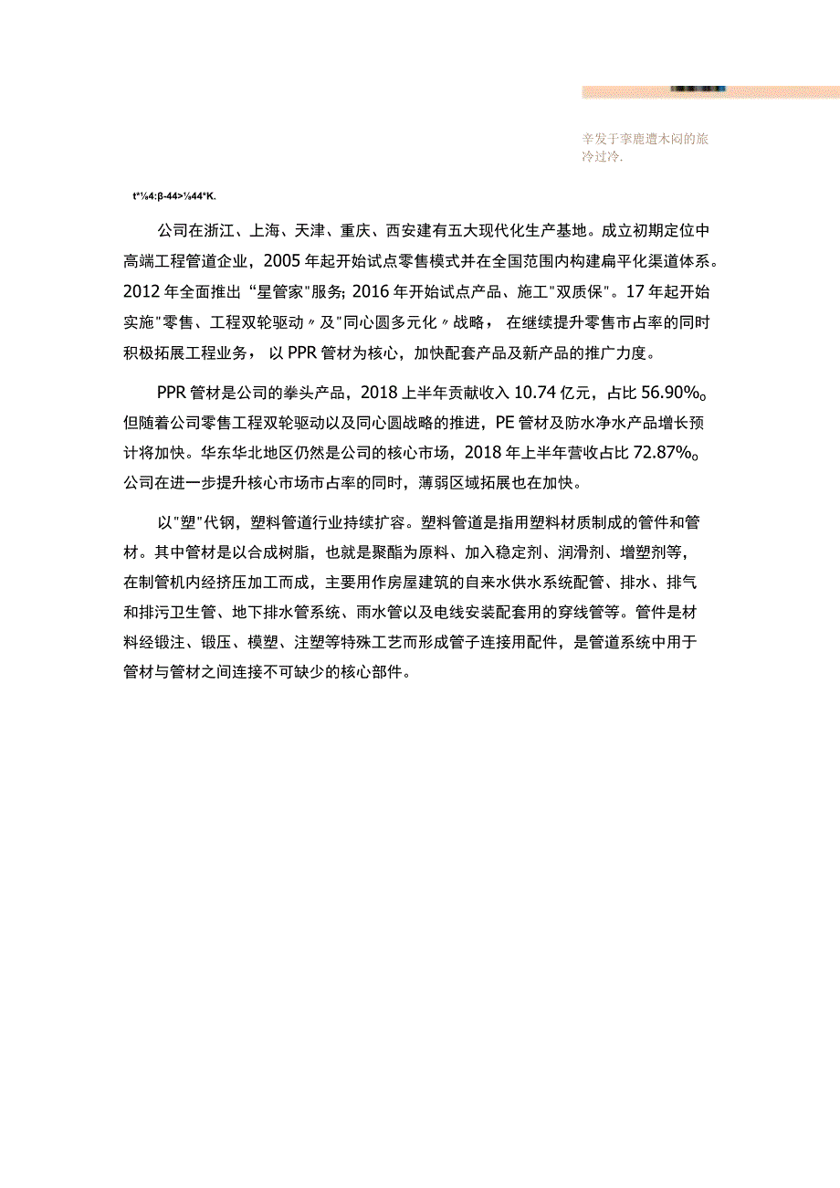 伟星新材002372深度分析报告上篇.docx_第2页