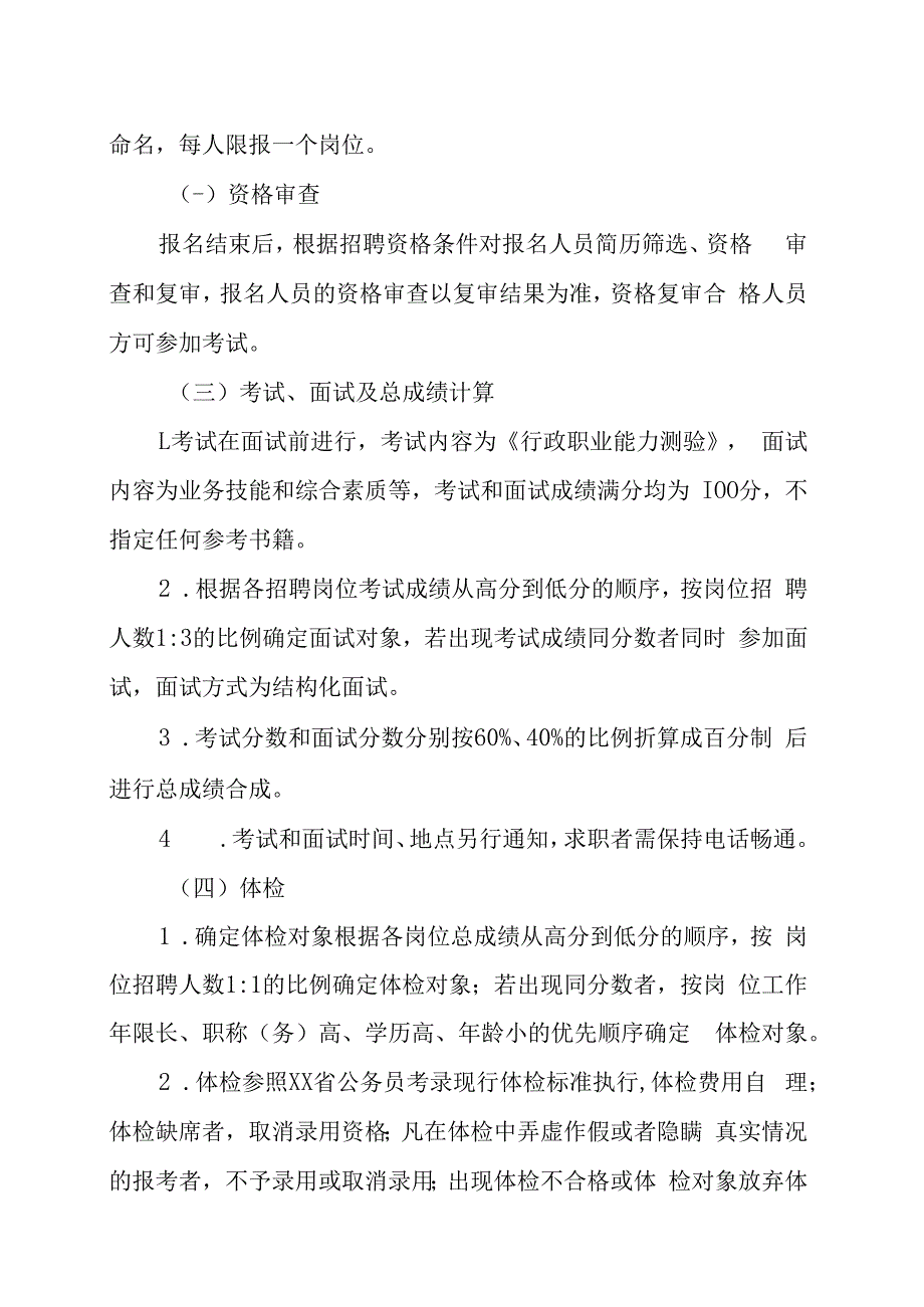 XX酒厂集团文化旅游有限责任公司202X年度招聘实施方案.docx_第3页