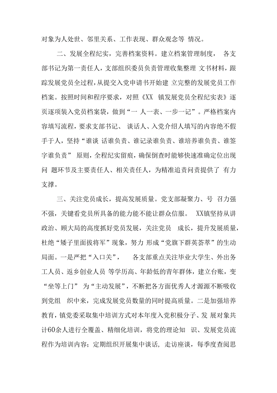 乡镇发展党员工作总结范文与村级党建引领产业扶贫调研报告.docx_第2页