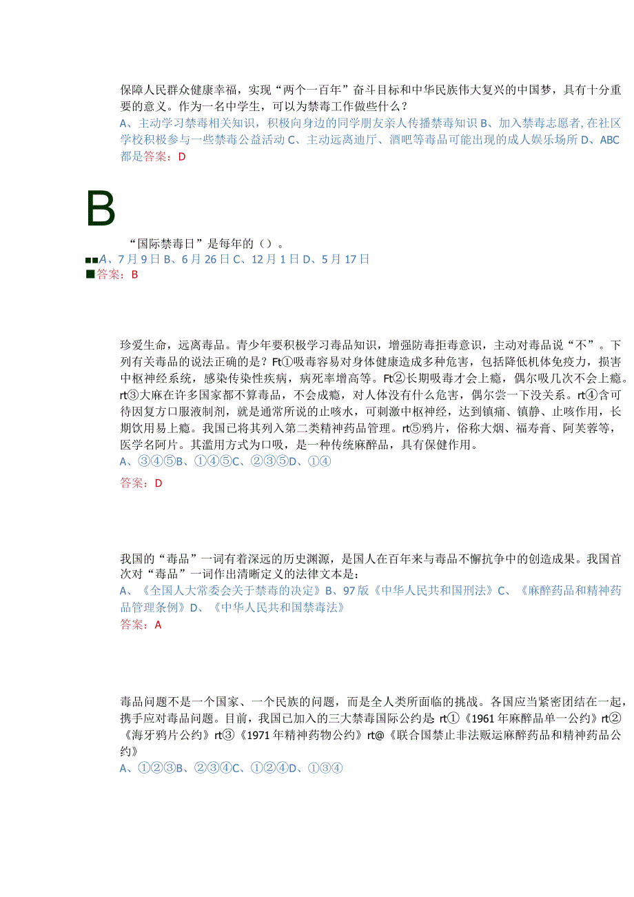 中学组全国青少年禁毒知识竞赛题库.docx_第3页