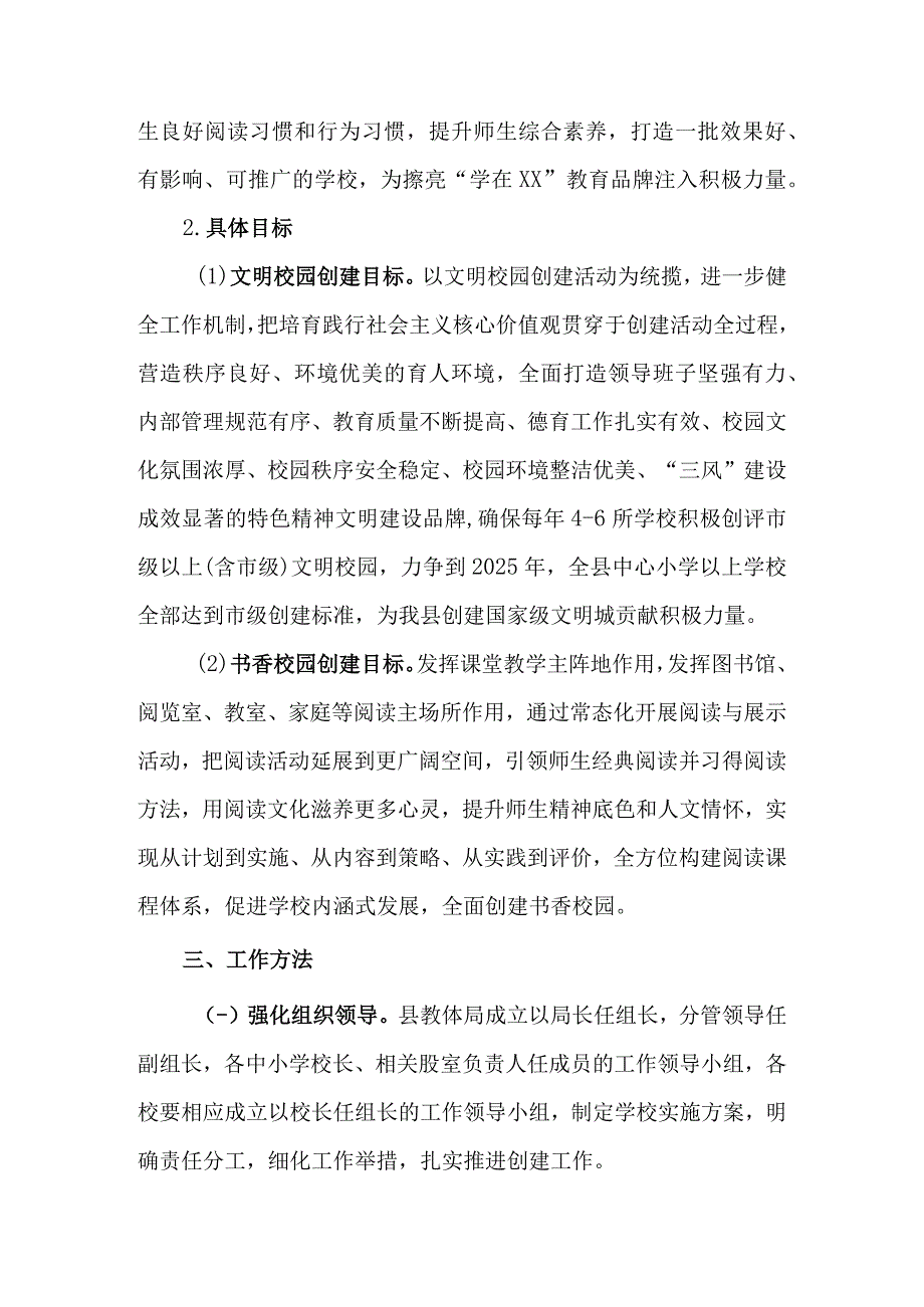 中小学开展两教育两创建主题教育活动情况报告.docx_第2页