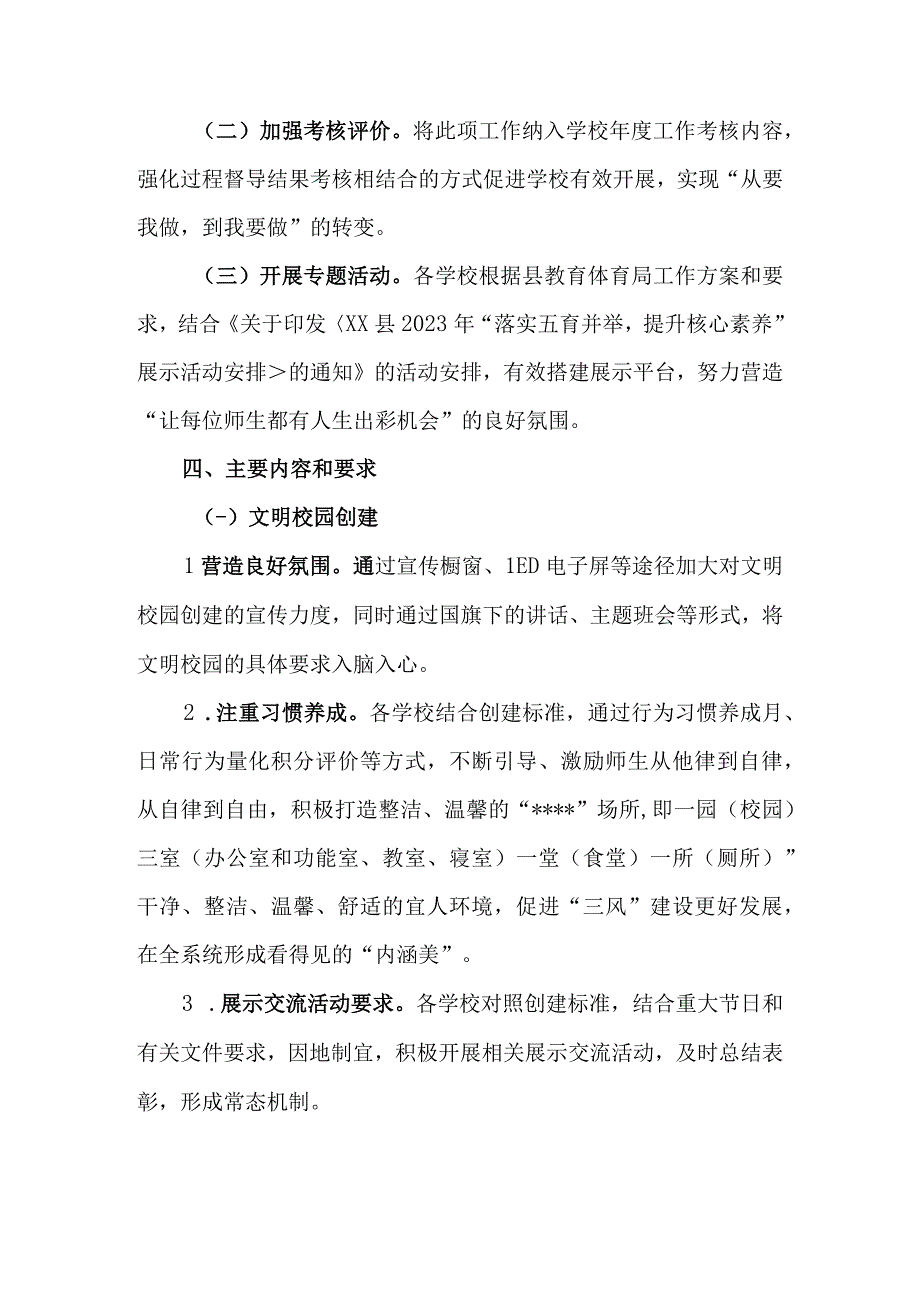 中小学开展两教育两创建主题教育活动情况报告.docx_第3页