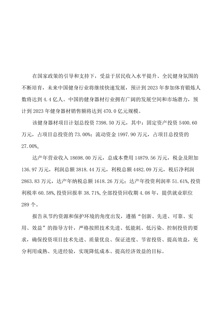 健身器材生产加工项目实施方案可编辑模板.docx_第2页