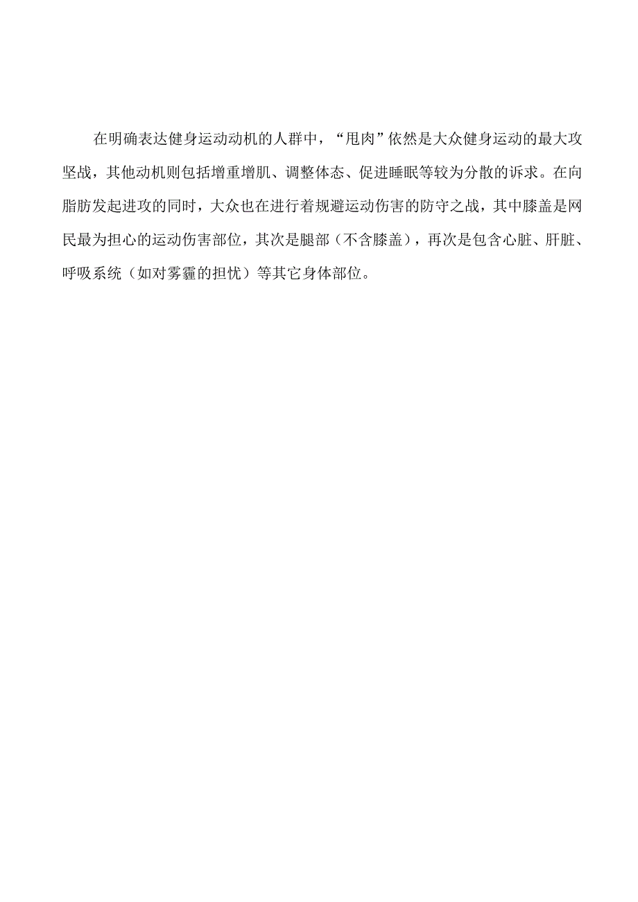 健身器材生产加工项目实施方案可编辑模板.docx_第3页