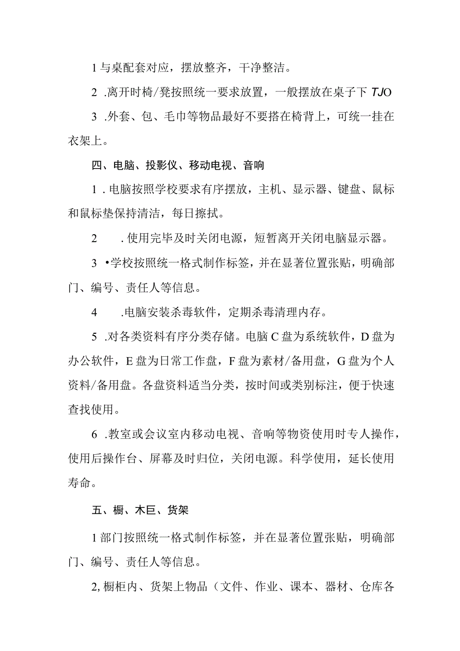 中学教育6S管理要求.docx_第2页