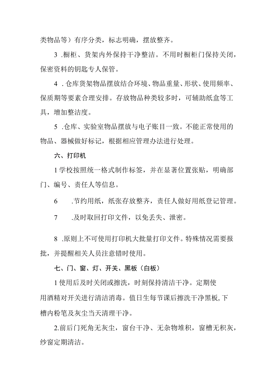 中学教育6S管理要求.docx_第3页