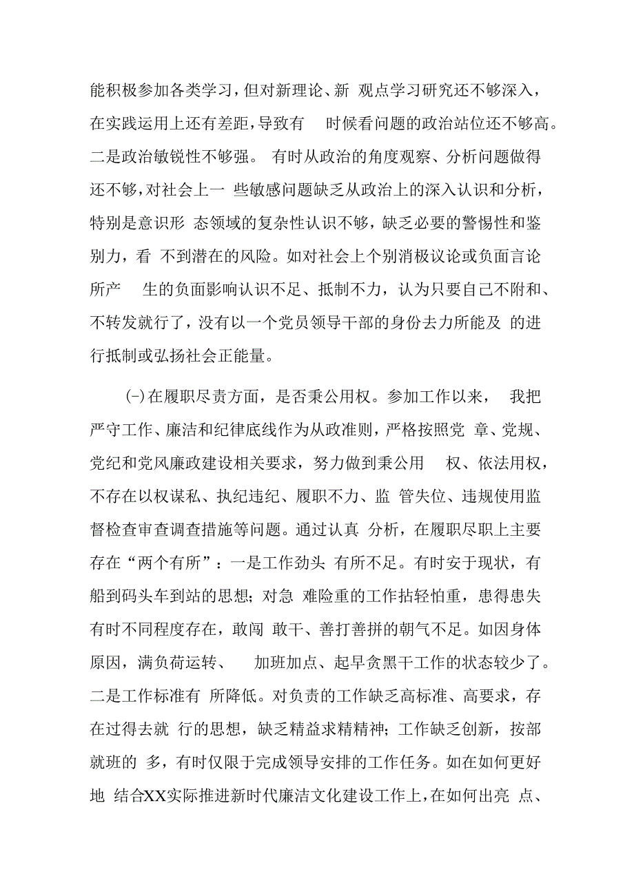 以案为鉴警钟长鸣专题组织生活会对照检查材料(共三篇).docx_第2页