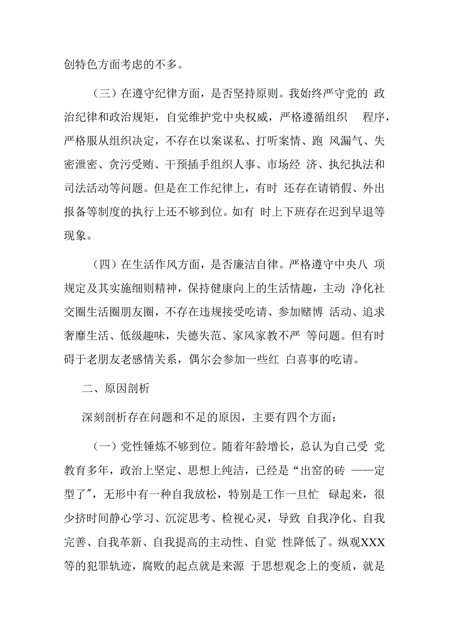 以案为鉴警钟长鸣专题组织生活会对照检查材料(共三篇).docx_第3页