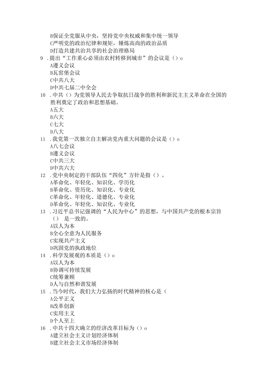 三支一扶全真模拟及答案解析（二）.docx_第2页