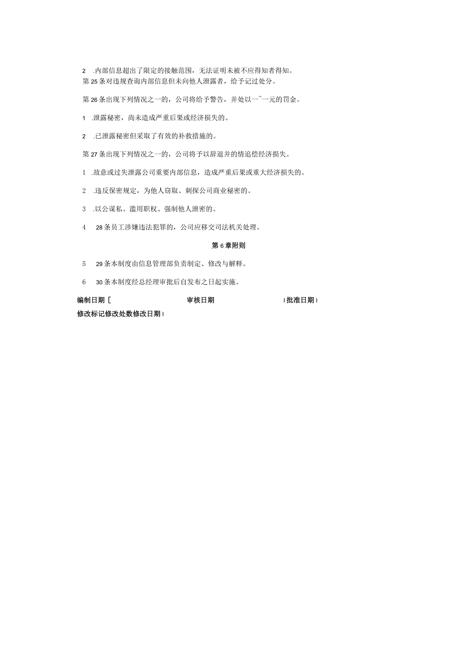 企业内部报告保密制度.docx_第3页