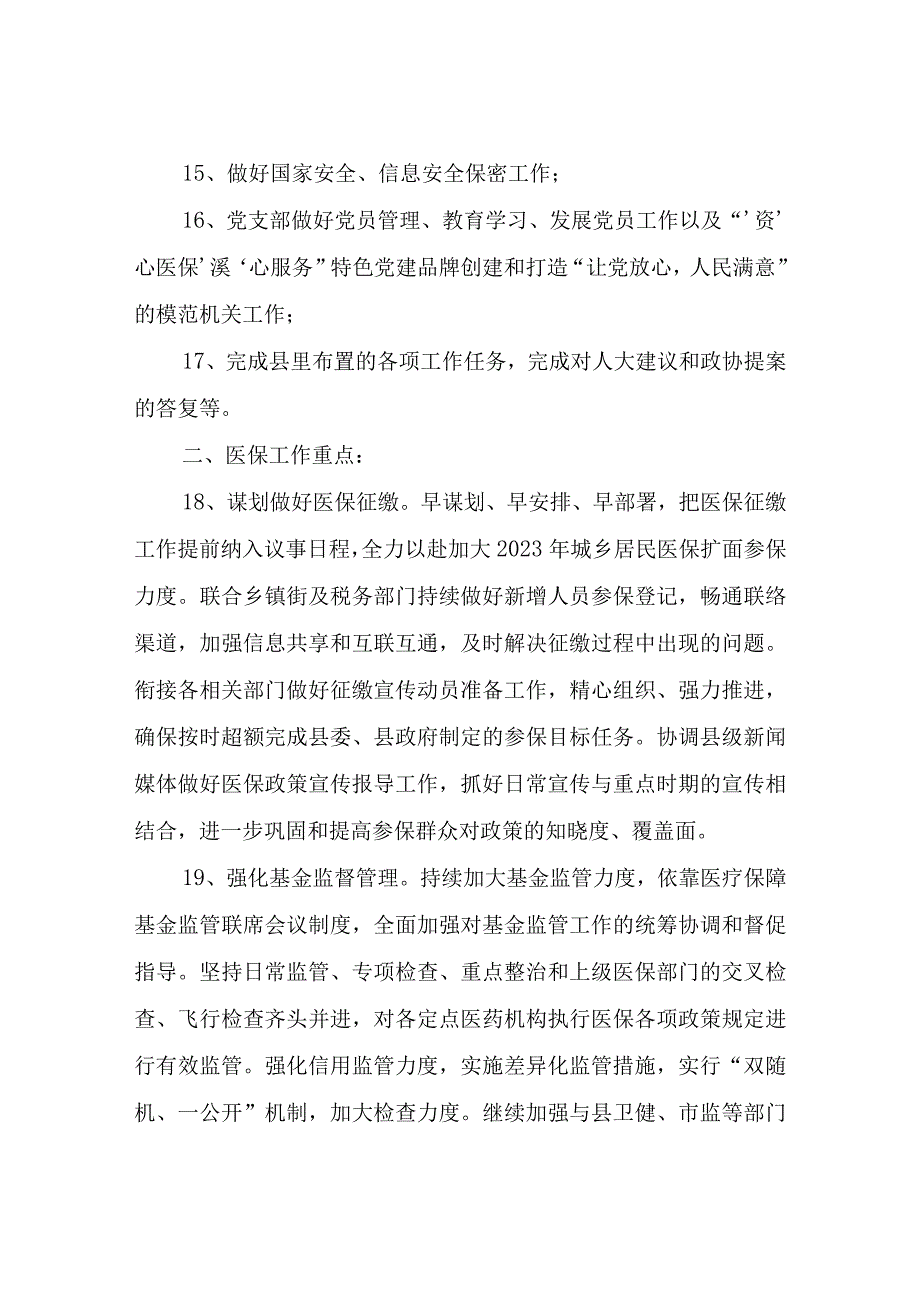 XX县医疗保障局2023年度工作计划.docx_第2页