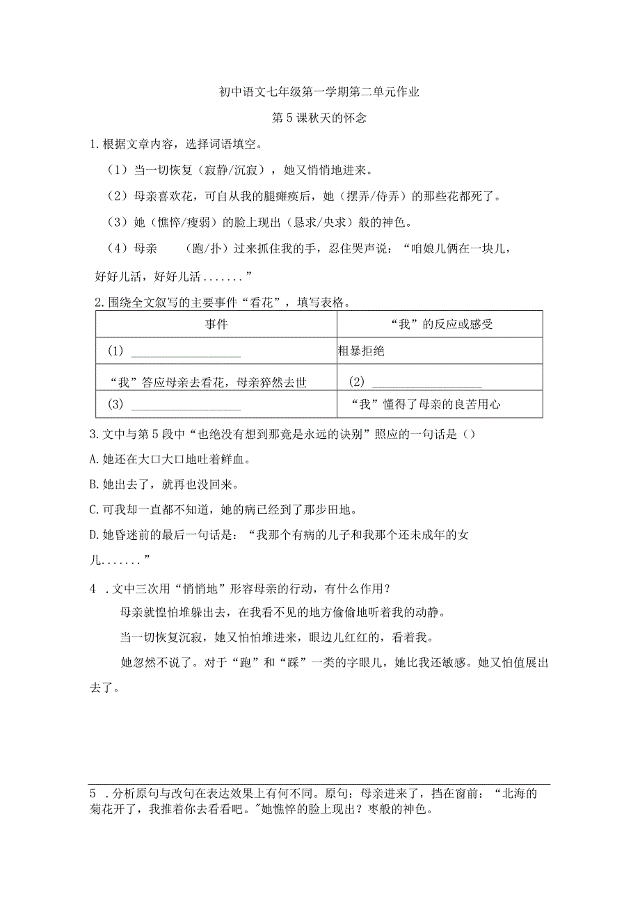 七年级第一学期第二单元普陀区.docx_第1页