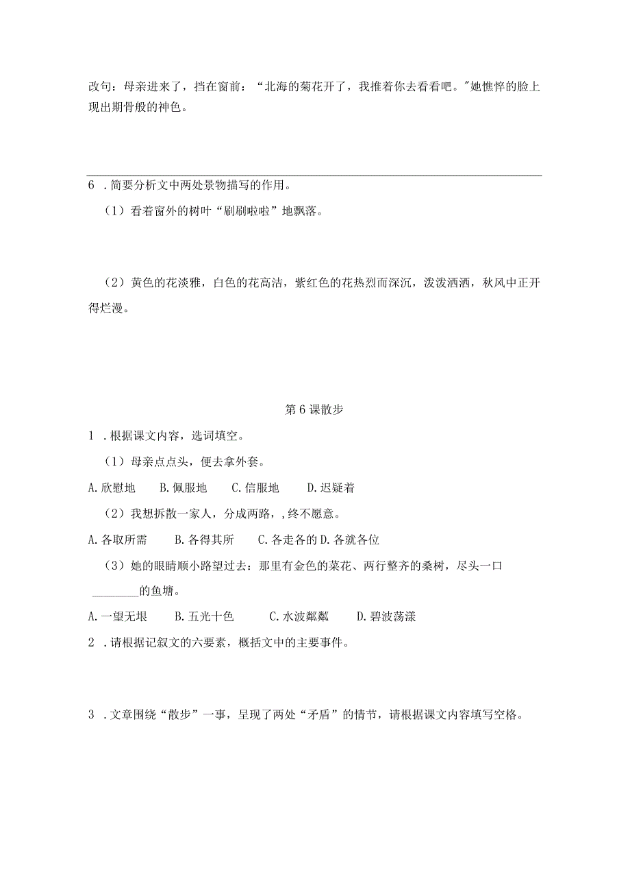 七年级第一学期第二单元普陀区.docx_第2页