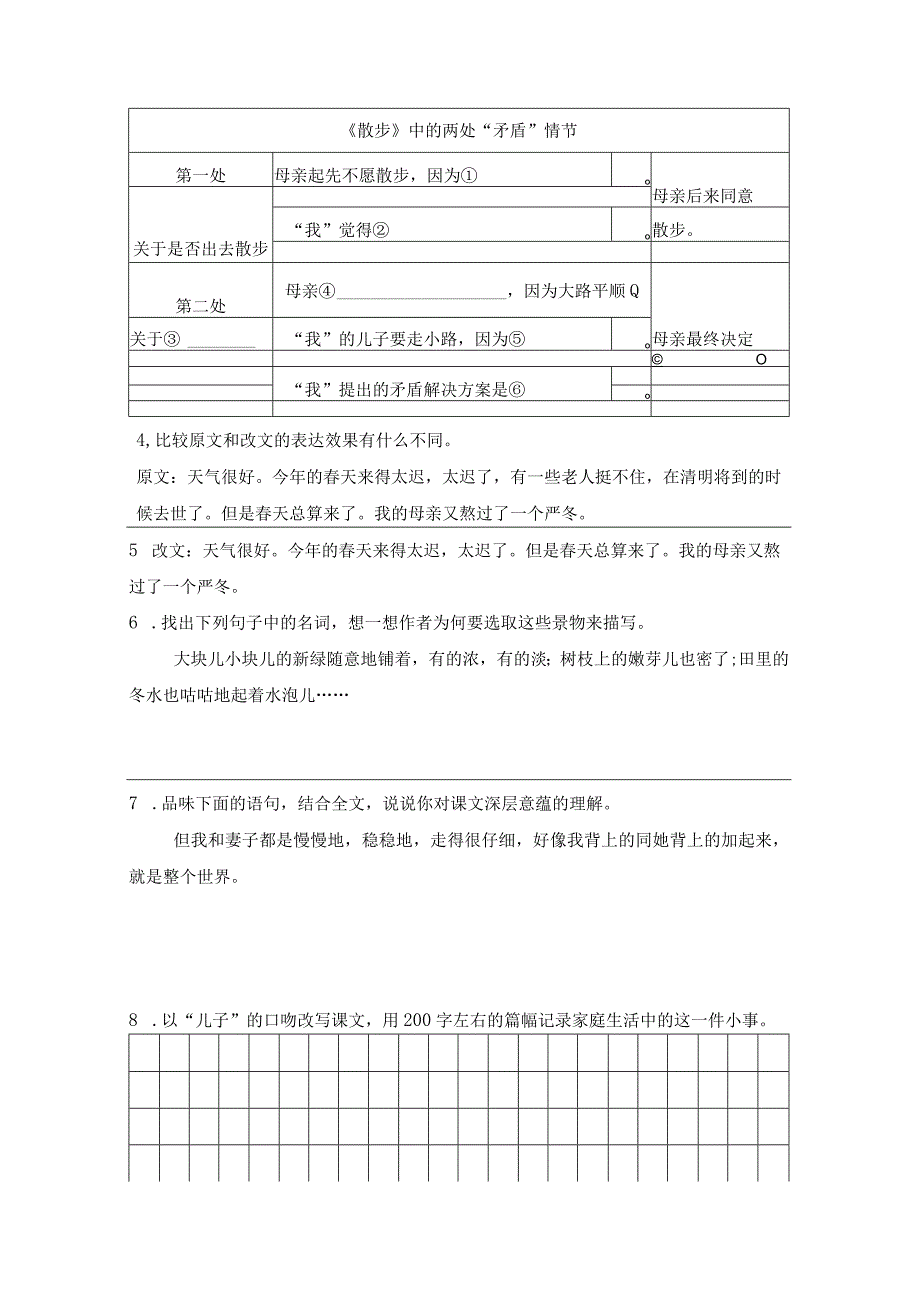 七年级第一学期第二单元普陀区.docx_第3页