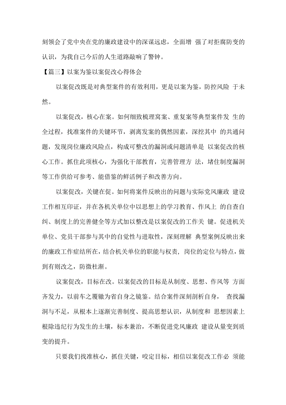 以案为鉴以案促改心得体会集合15篇.docx_第3页