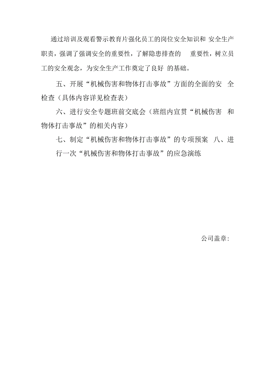 企业开展机械伤害和物体打击事故专题活动方案.docx_第2页