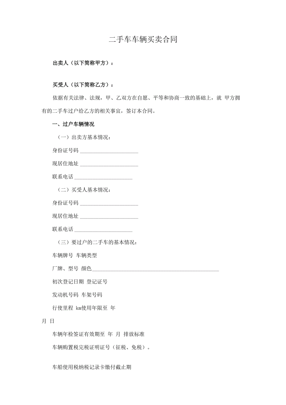 二手车买卖合同.docx_第1页