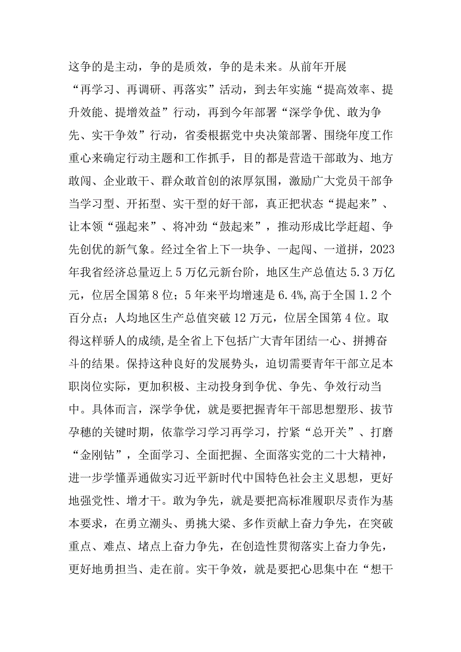 专题学习2023年深学争优敢为争先实干争效工作部署会的研讨发言材料及其通用实施方案.docx_第3页