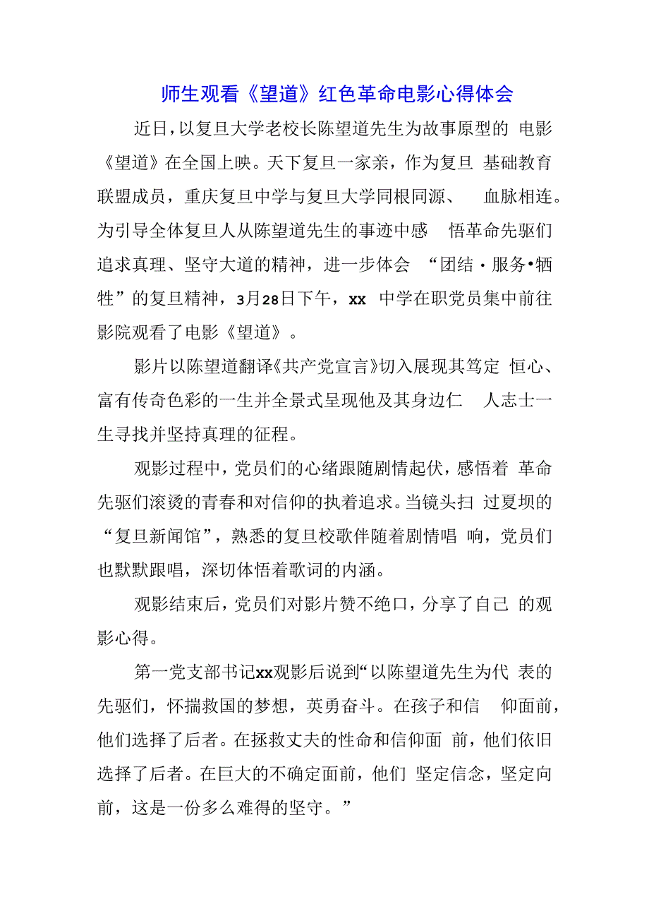 两篇师生观看红色电影望道心得体会.docx_第1页