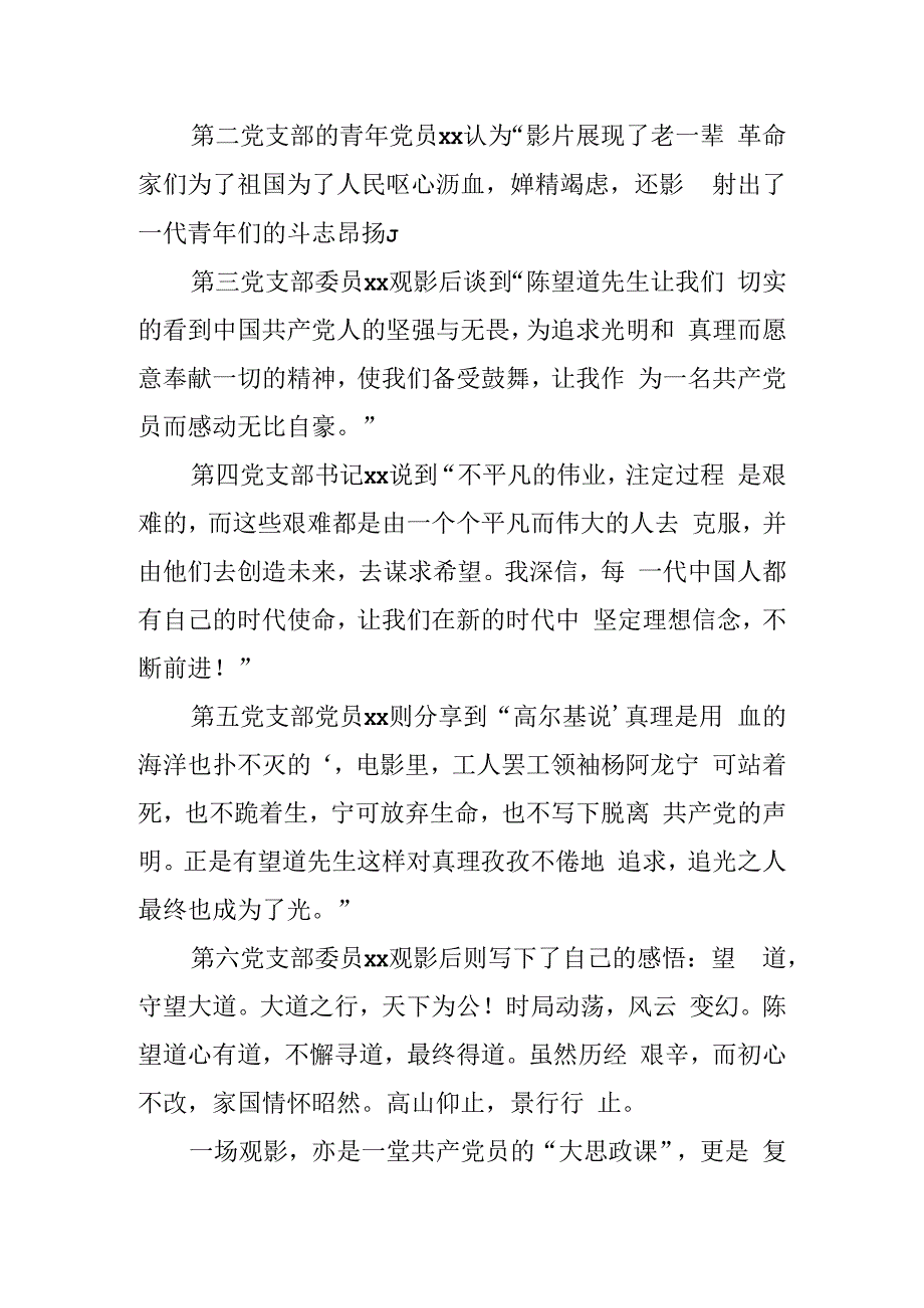 两篇师生观看红色电影望道心得体会.docx_第2页