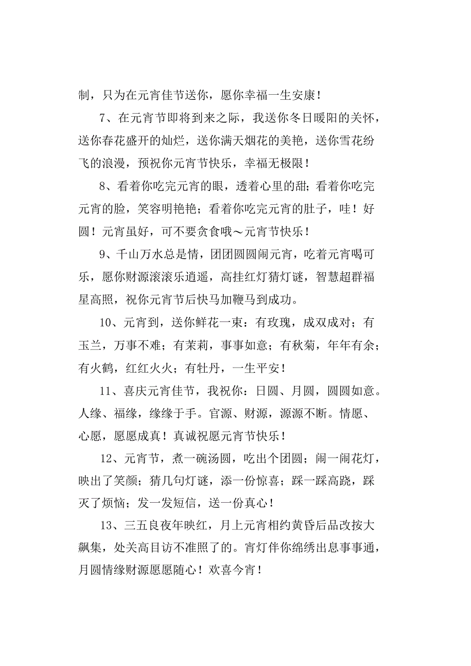 元宵节的唯美句子.docx_第2页