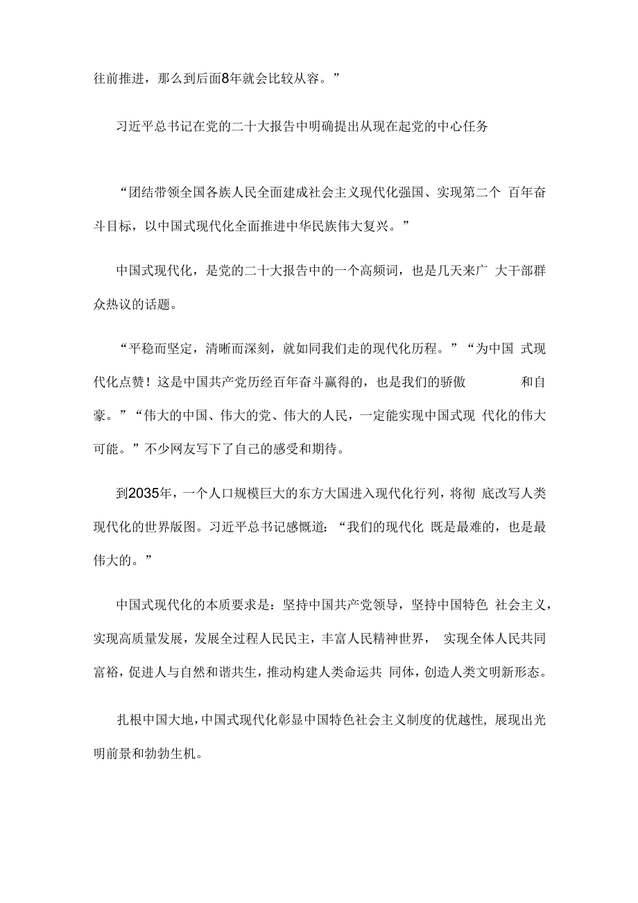 二十大精神学习(1).docx_第3页