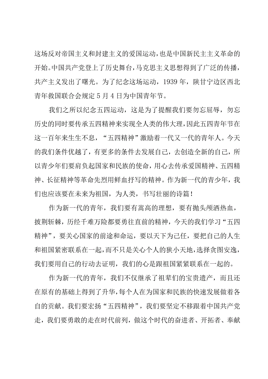 五四青年节表彰大会个人心得范文.docx_第3页