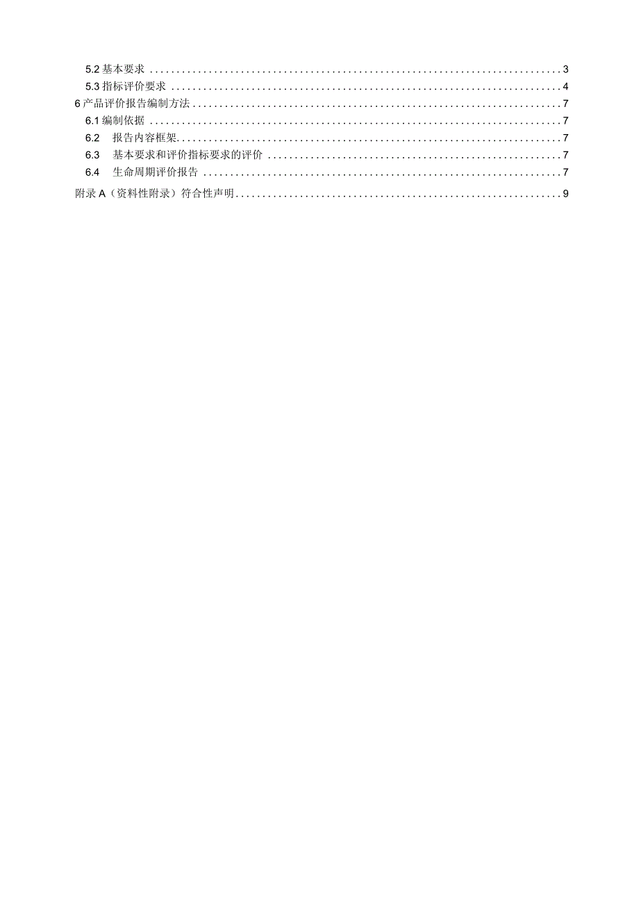 YD_T40502023绿色设计产品评价技术规范视频会议设备.docx_第2页