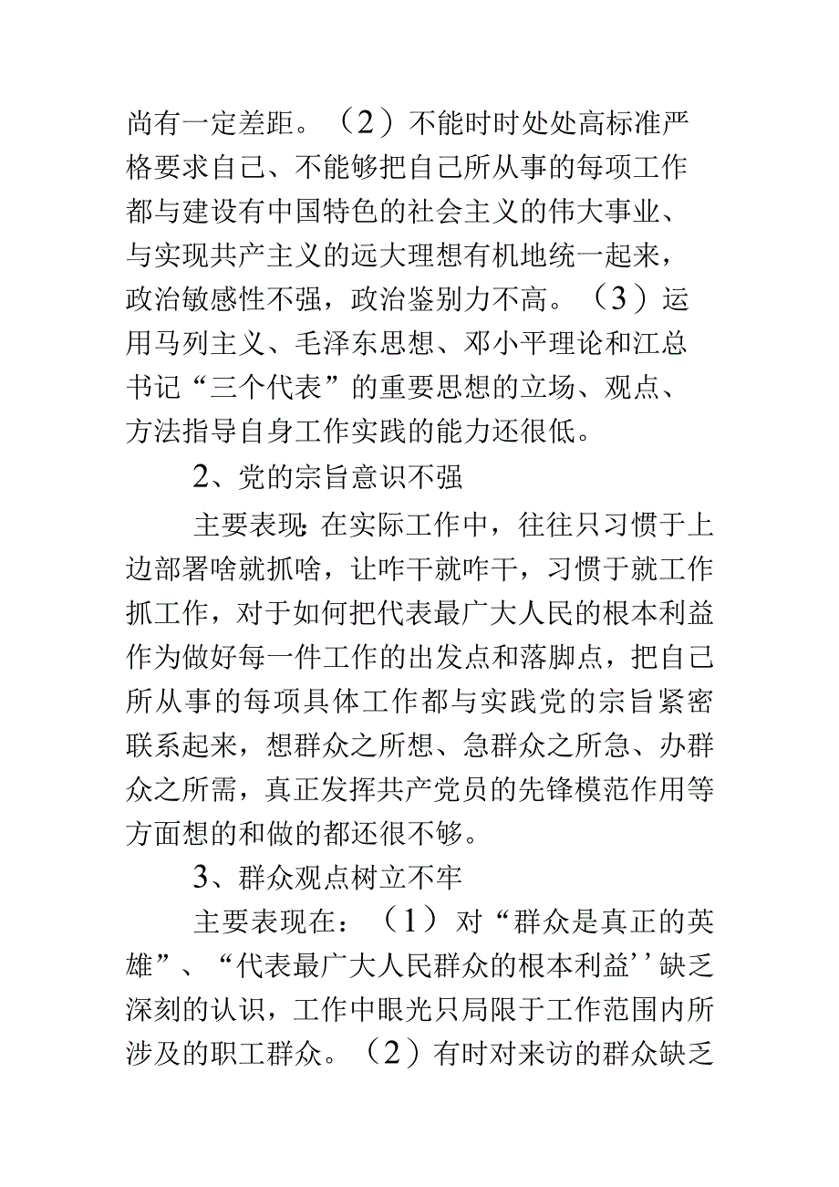 个人存在问题分析材料.docx_第2页