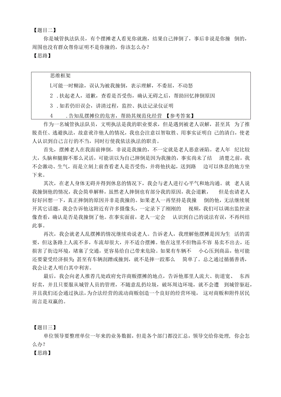 事业单位面试题应变能力类.docx_第2页