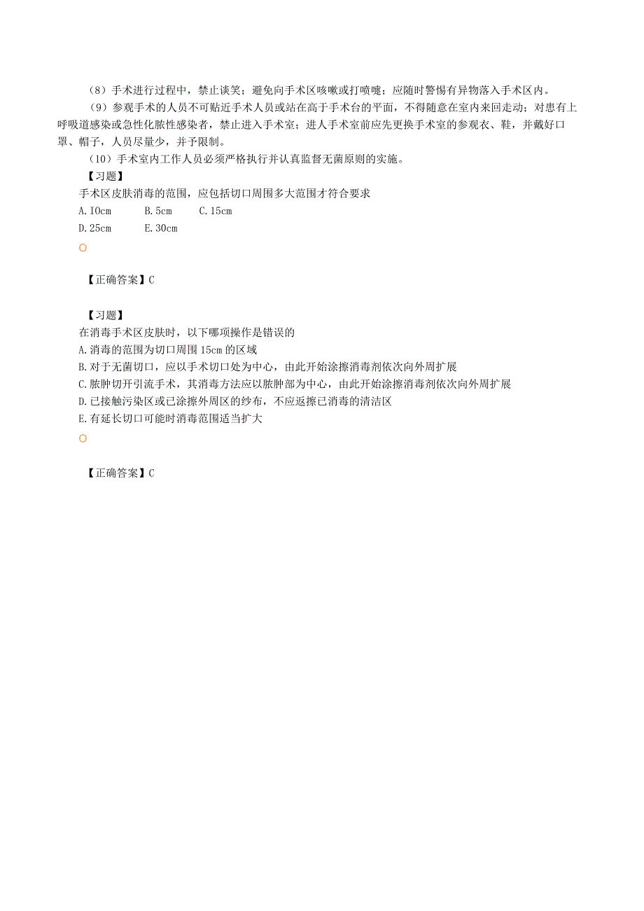 临床医学外科学无菌术练习题及答案解析.docx_第3页