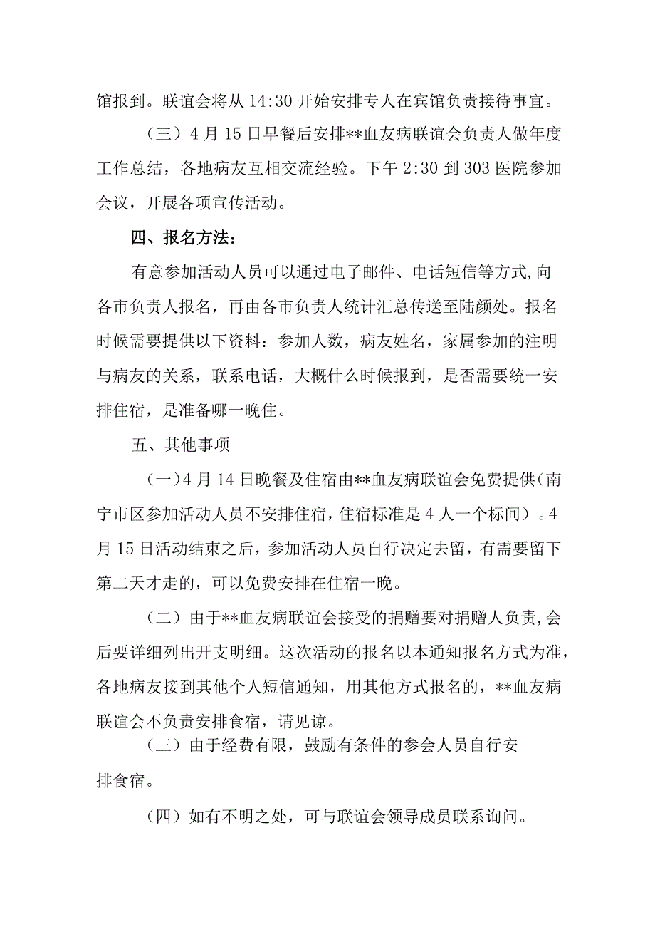 世界血友病日宣传活动的通知.docx_第2页