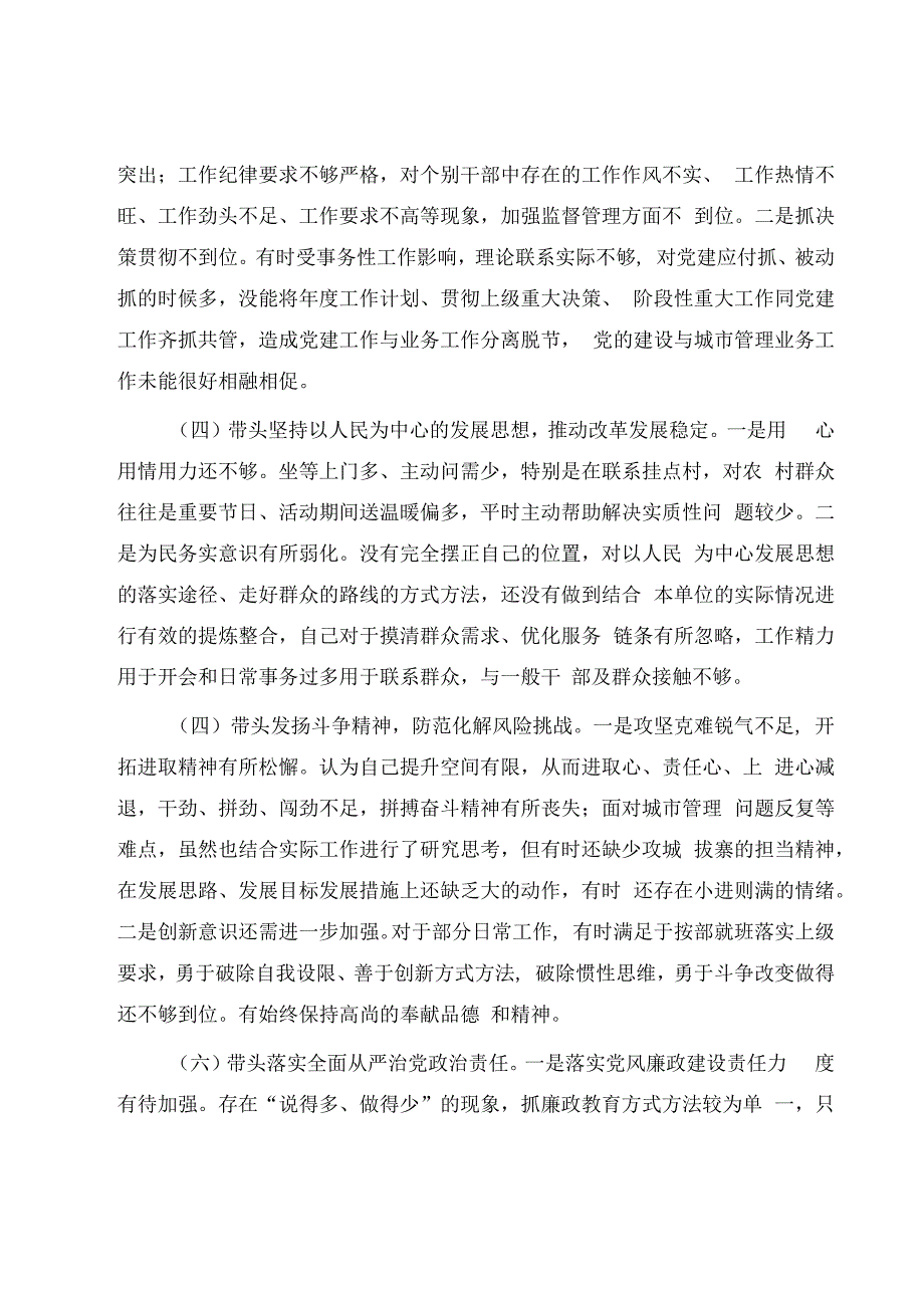 XX城管局党员干部2023年度民主生活会个人对照检查材料.docx_第2页