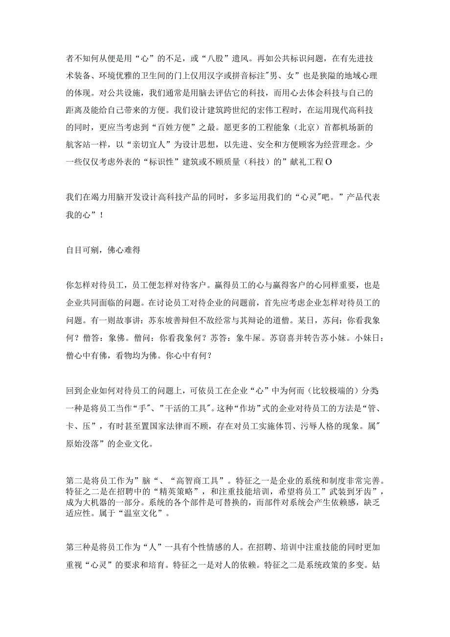 企业人力资源管理心得.docx_第2页