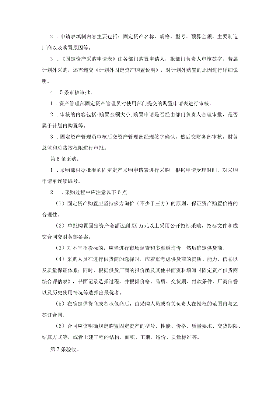 企业固定资产采购及验收管理制度.docx_第2页