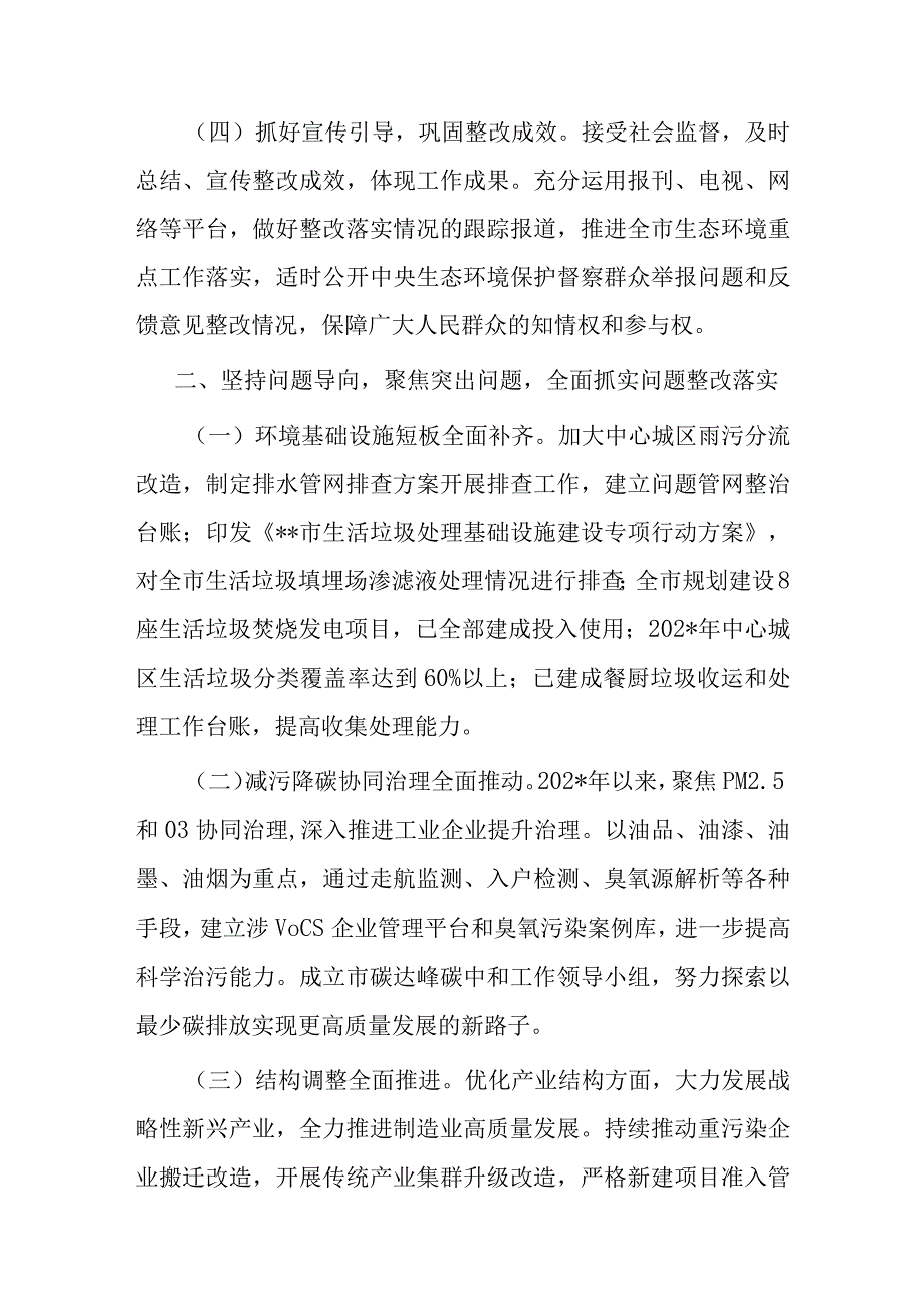 上级生态环境保护督察整改落实情况报告.docx_第2页