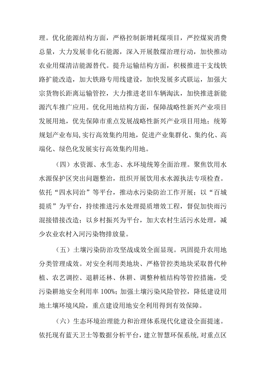 上级生态环境保护督察整改落实情况报告.docx_第3页