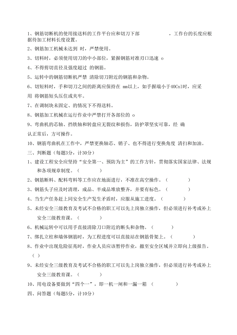 企业单位三级安全教育钢筋工安全教育培训试题附答案.docx_第2页