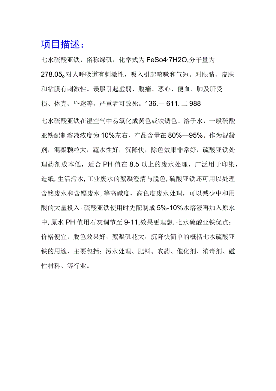 七水硫酸亚铁专用烘干机回转滚筒干燥机工程案例.docx_第1页