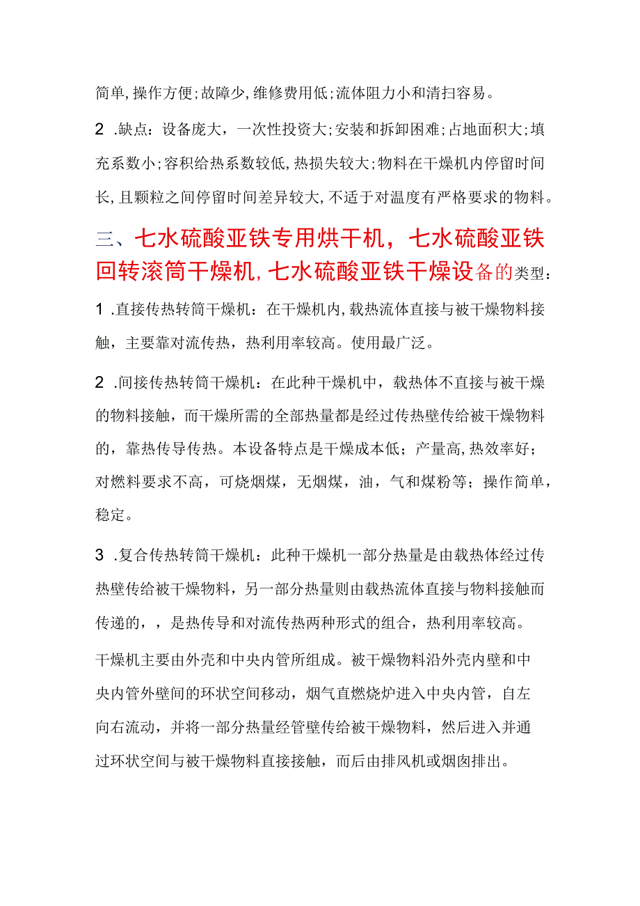 七水硫酸亚铁专用烘干机回转滚筒干燥机工程案例.docx_第3页